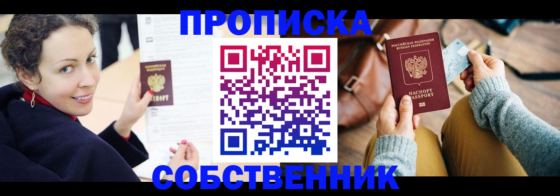 прописка иностранных граждан в Шелехове