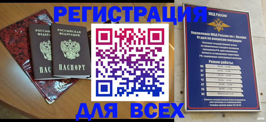 прописка для военкомата в Шелехове